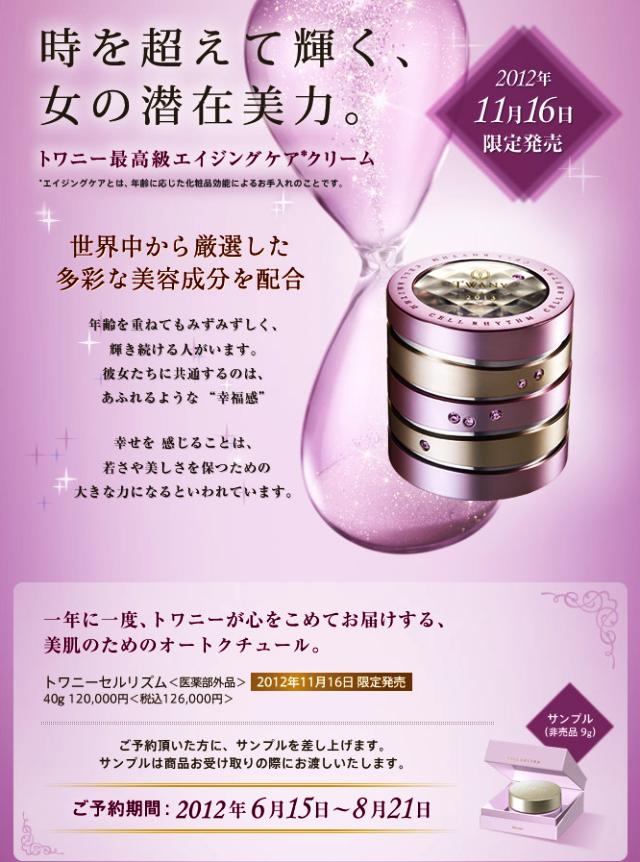 トワニー セルリズム www.misforwomen.com