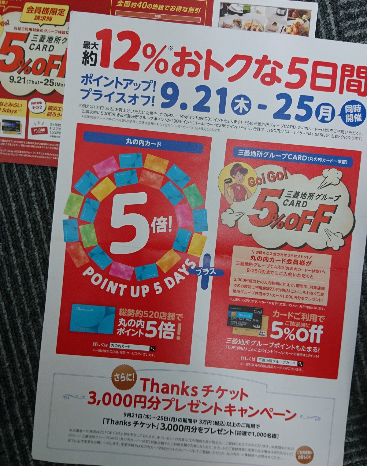 丸の内カードのポイント5倍が来週木曜日21日スタートします！ | MCS  マルノウチコスメティクスセレクション｜化粧品専門店・ブランド化粧品を自由に選べるコスメセレクトショップ