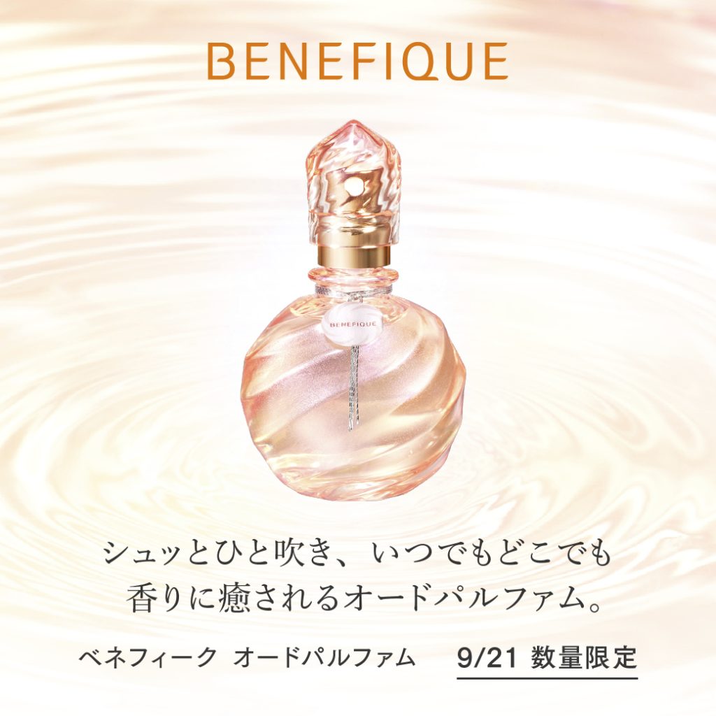 大得価安い 資生堂 ベネフィーク BENEFIQUE パルファム parfum