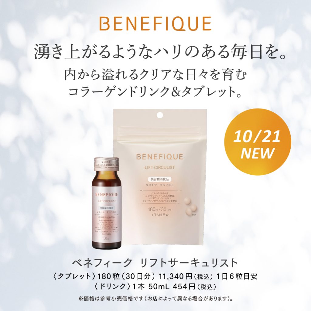 BENEFIQUE ブライトサーキュリスト - 健康用品