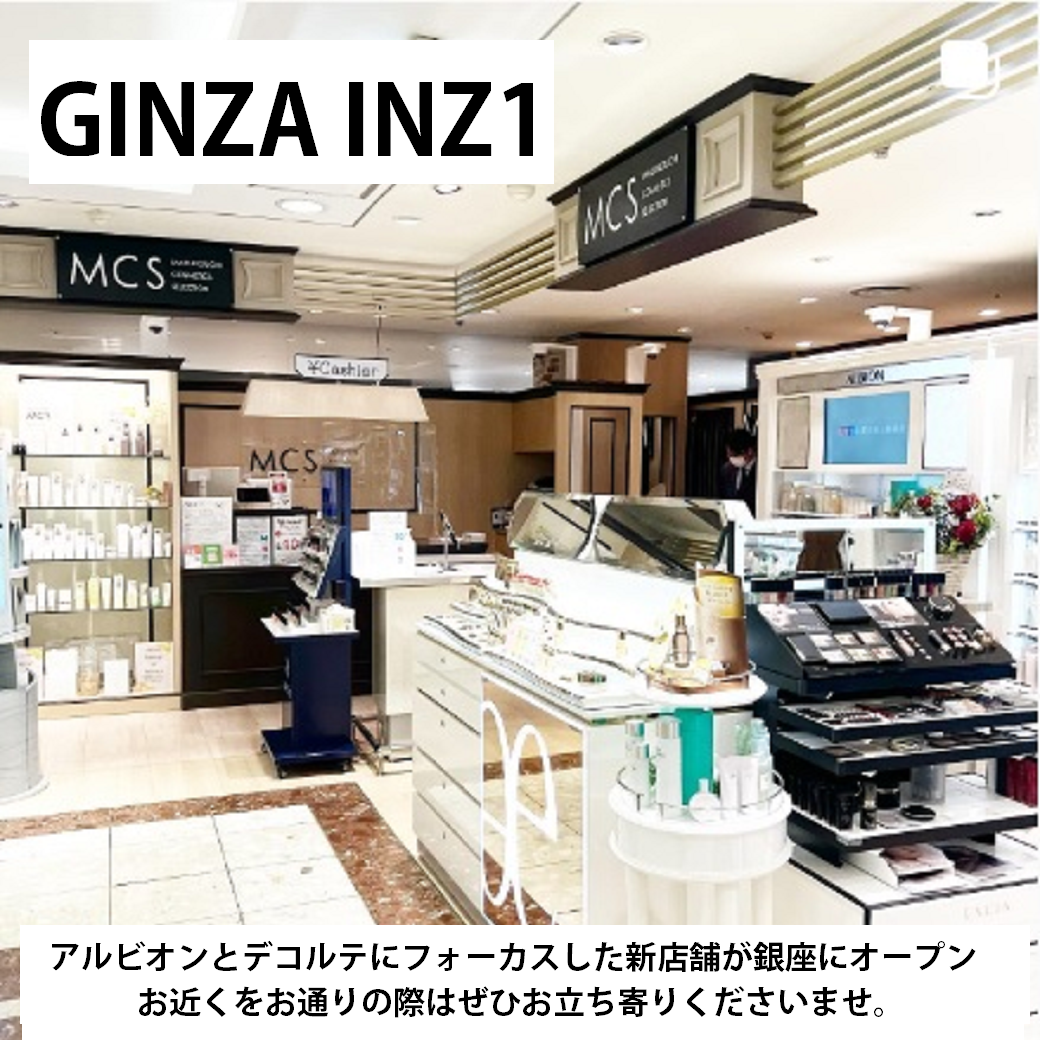 銀座インズ１店のご紹介 | MCS マルノウチコスメティクスセレクション｜化粧品専門店・ブランド化粧品を自由に選べるコスメセレクトショップ