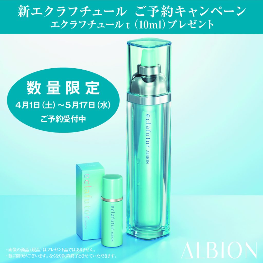 送料無料 アルビオン エクラフチュール d 美容液 40ml 本体 ...