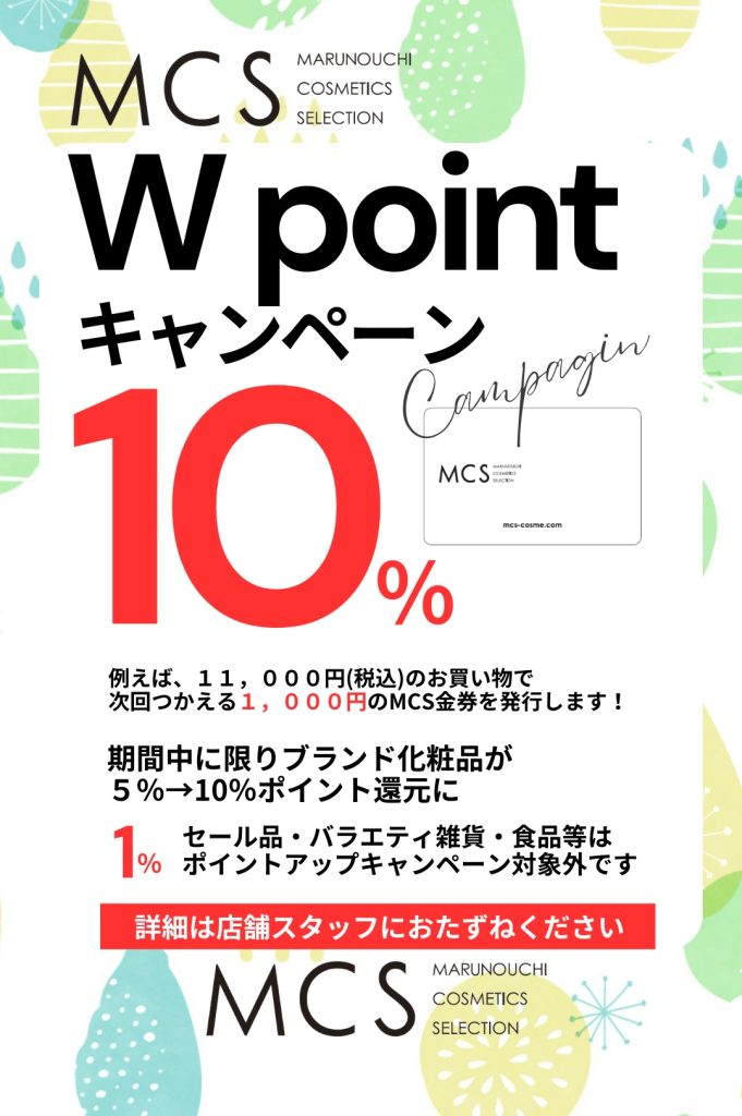 MCS銀座インズ１店ではお買い得なショップポイントアップを2023年10月