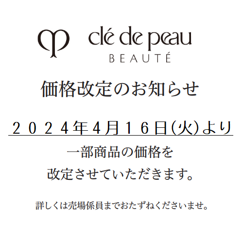 公式直営只今お値下げ中‼︎早い者勝ち！クレドポーボーテ プロテクションT 乳液/ミルク