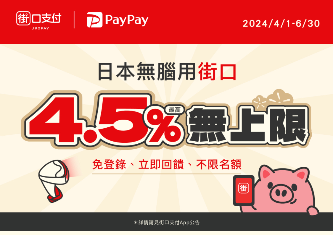 6/30 JKO PAY台湾のお客様向けキャンペーンのご案内 | MCS  マルノウチコスメティクスセレクション｜化粧品専門店・ブランド化粧品を自由に選べるコスメセレクトショップ