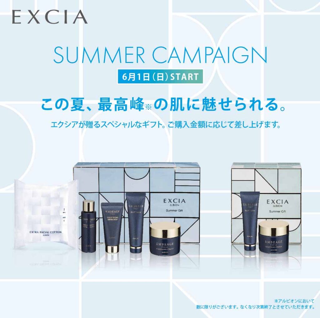 EXCIA SUMMER CAMPAIGN｜ALBION
