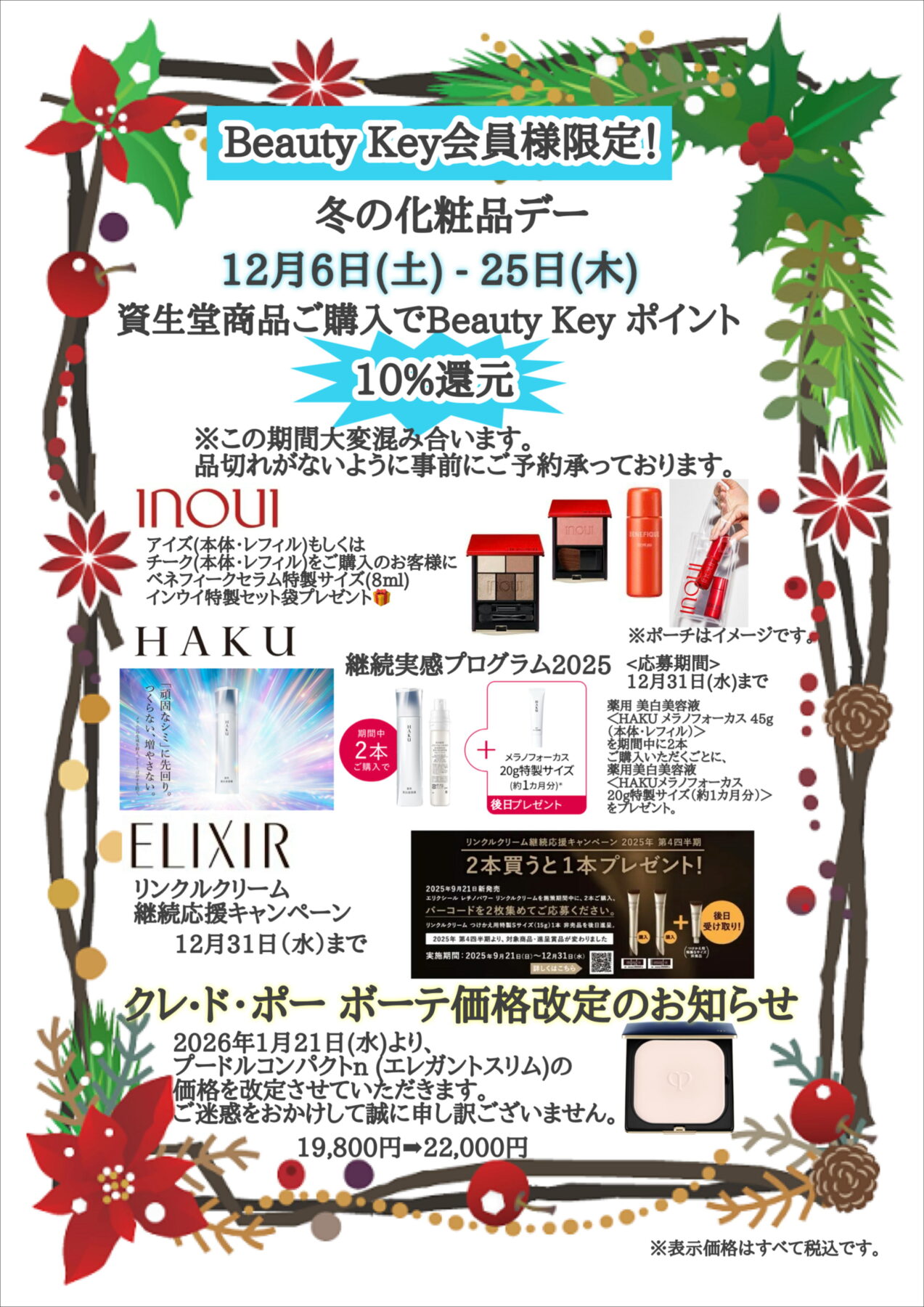 銀座インズ1店資生堂コーナーよりお知らせ | MCS マルノウチ