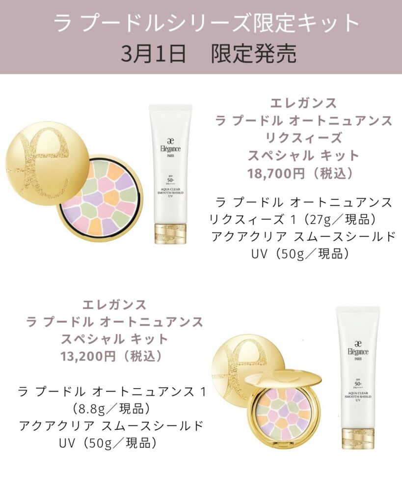 エレガンス限定キット ご予約受付のご案内 | MCS マルノウチ