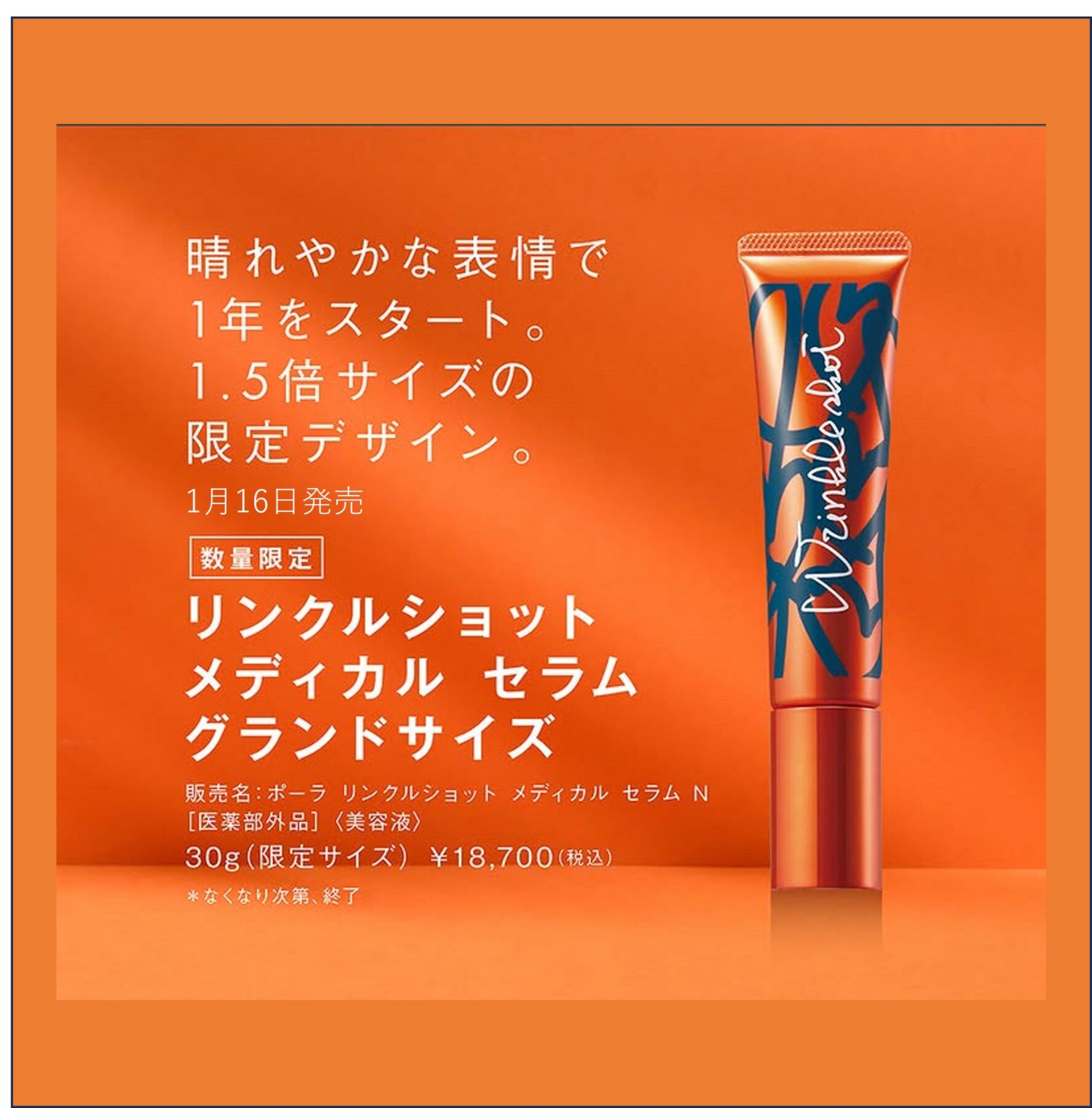 1/16限定発売 ポーラ リンクルショットメディカルセラム グランド